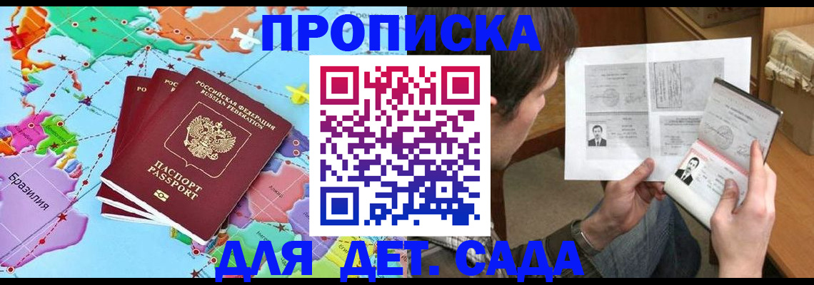 прописка гарантия в Камызяке