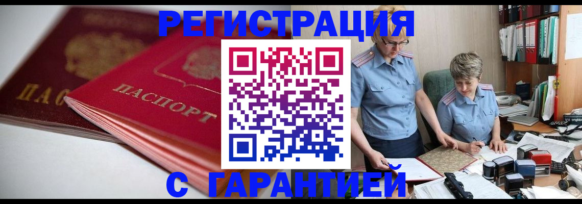 временная регистрация купить в Камызяке